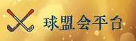 球盟会官网入口 - 燃动赛场激情